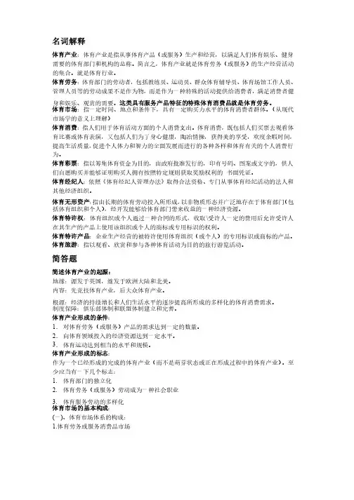 体育产业概论复习
