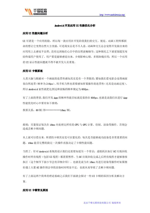Android开发应用UI性能优化分析