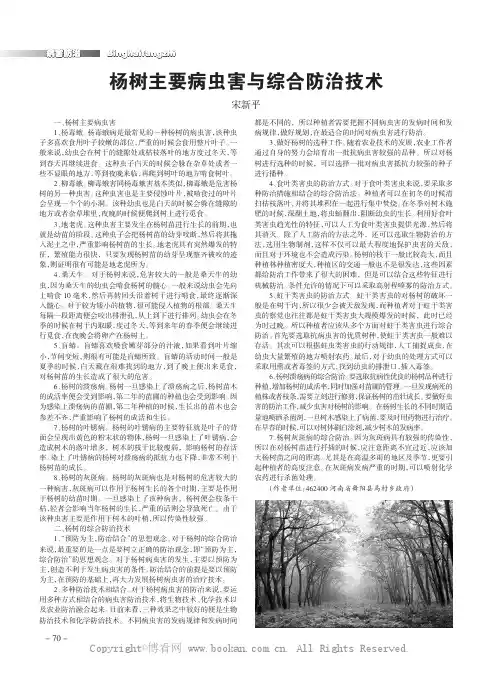杨树主要病虫害与综合防治技术