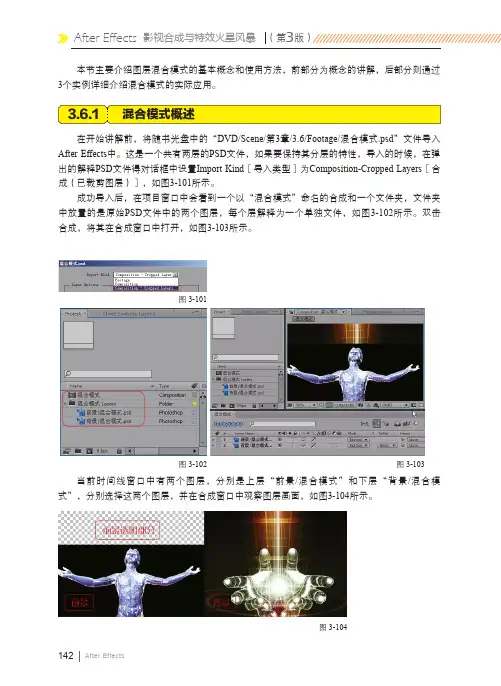混合模式概述_After Effects影视合成与特效火星风暴(第3版)_[共8页]