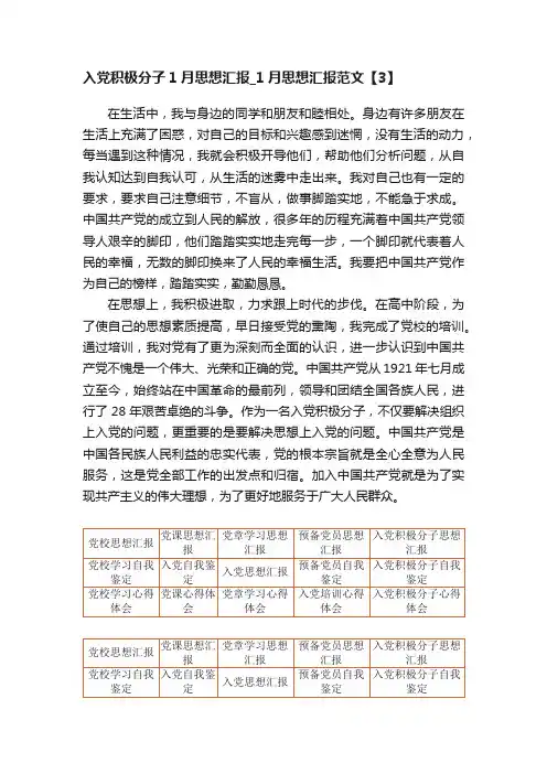 入党积极分子1月思想汇报_1月思想汇报范文【3】