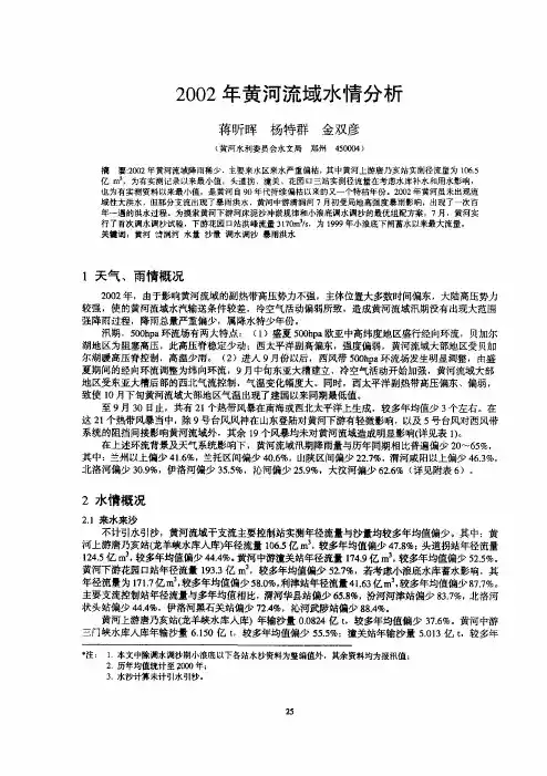 2002年黄河流域水情分析