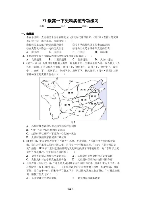 高一历史21级高一下史料实证专项练习