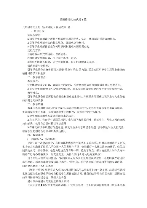 岳阳楼记教案(优秀5篇)