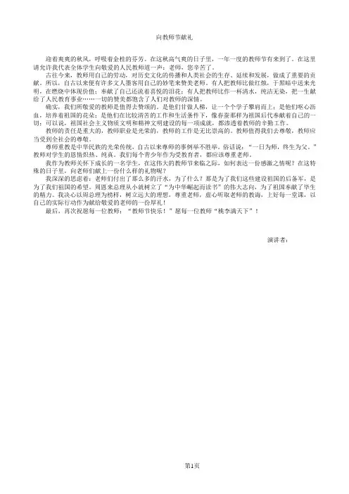 教师节学生献词