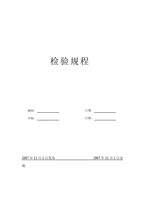 锻件检验规程