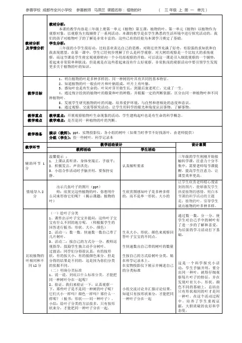 三年级上册科学教案-1.5植物的叶 教科版
