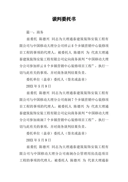谈判委托书