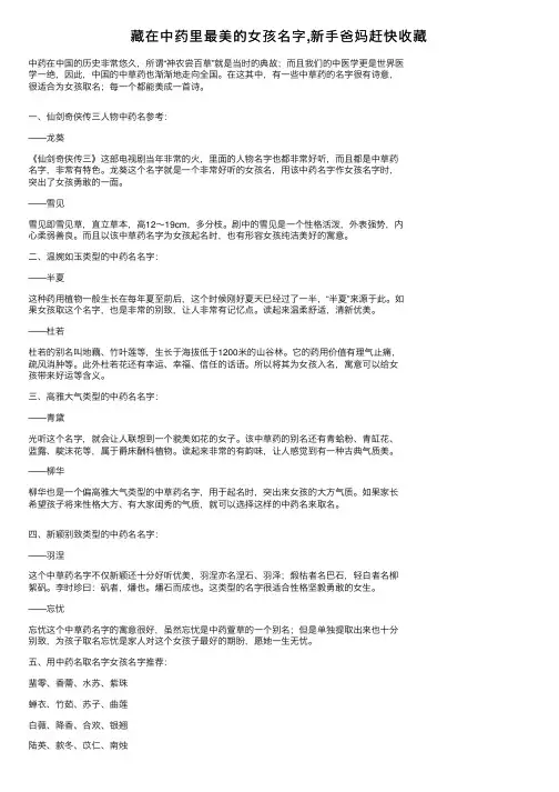 藏在中药里最美的女孩名字,新手爸妈赶快收藏