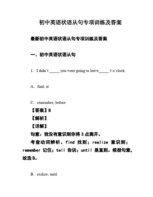 初中英语状语从句专项训练及答案