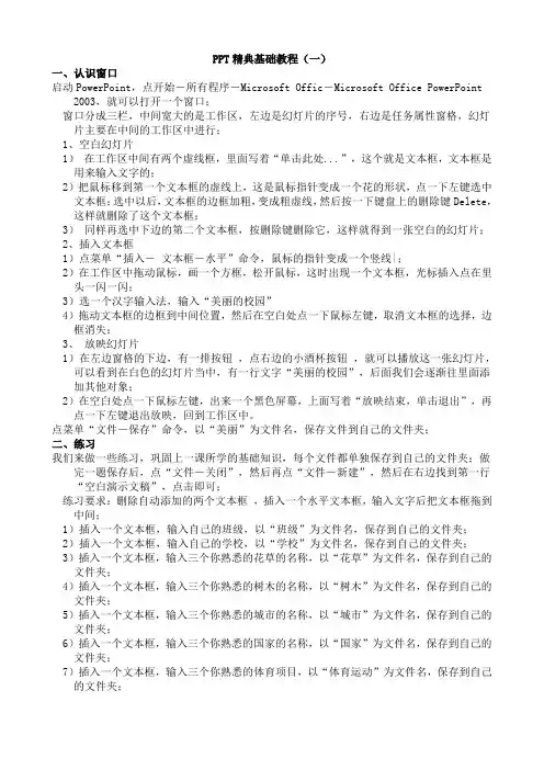 PowerPoint最全教程详解