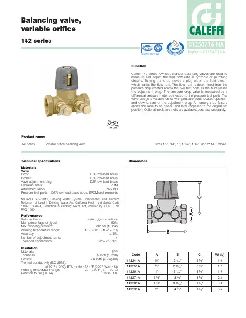 Caleffi 142系列可变孔均衡阀说明书