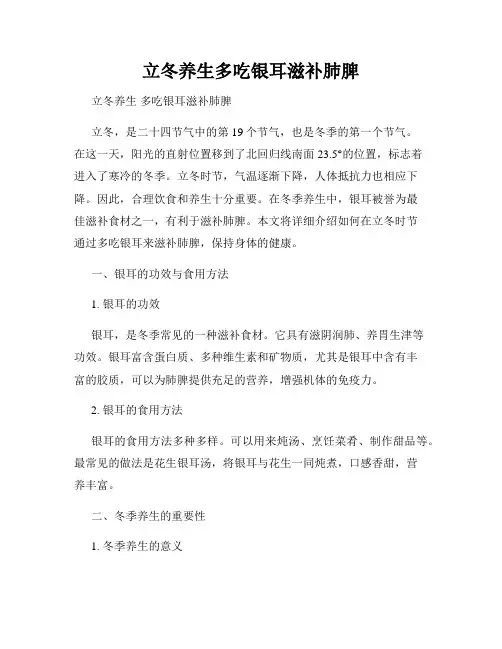 立冬养生多吃银耳滋补肺脾