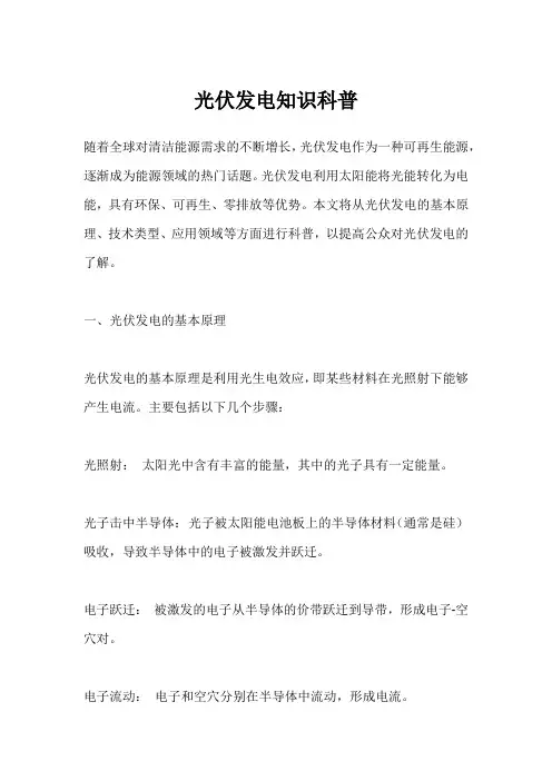 光伏发电知识科普