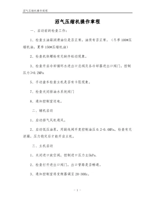 沼气压缩机操作规程