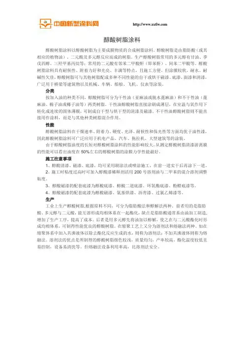 醇酸树脂涂料知识介绍