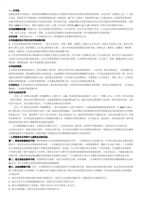 公司法复习资料