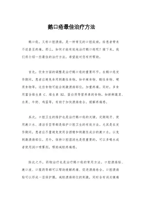鹅口疮最佳治疗方法