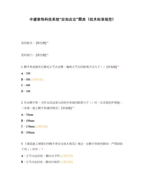 中建装饰科技系统“应知应会”题库(技术标准规范)