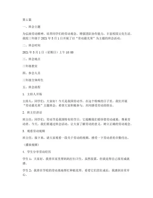 三年级劳动节班会记录(3篇)