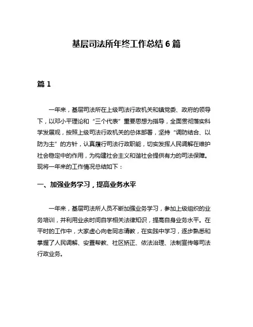 基层司法所年终工作总结6篇