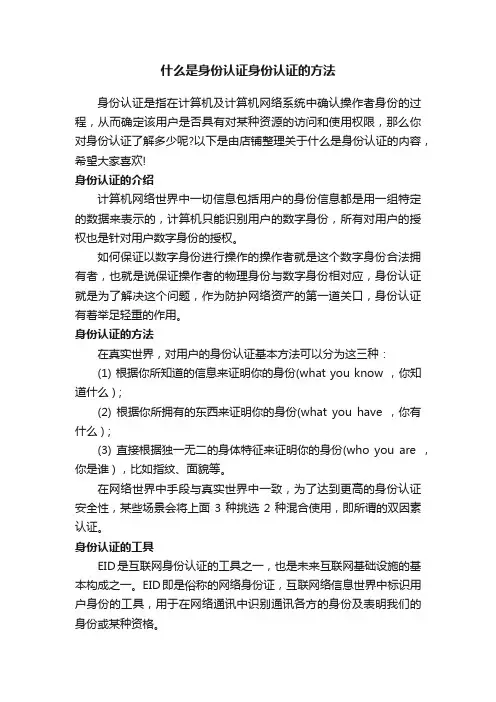 什么是身份认证身份认证的方法