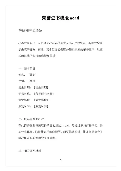 荣誉证书模版word