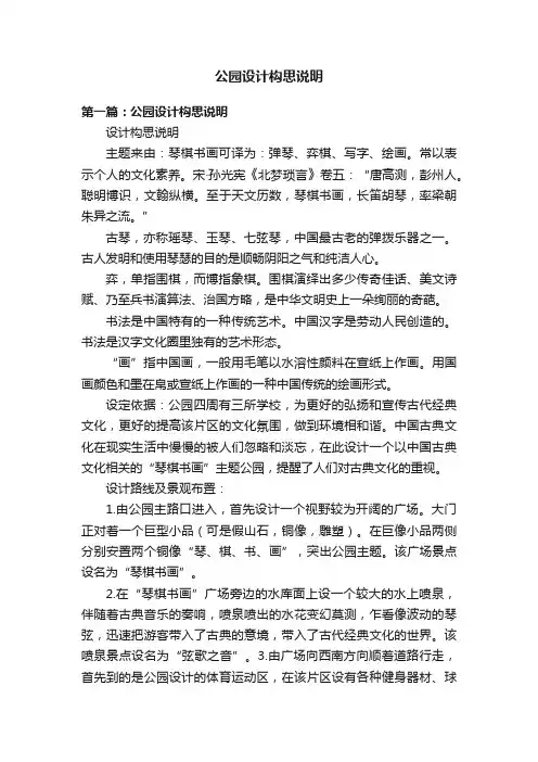 公园设计构思说明