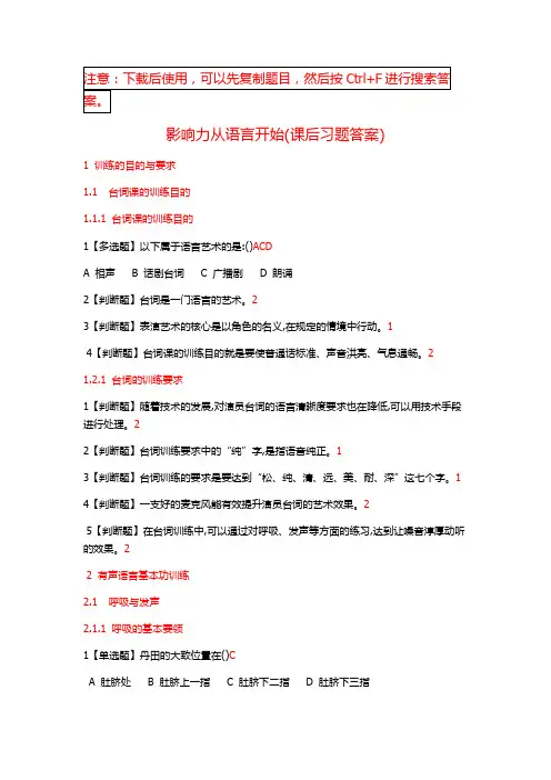 《影响力从语言开始》作业及考试