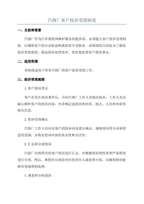汽修厂客户投诉受理制度