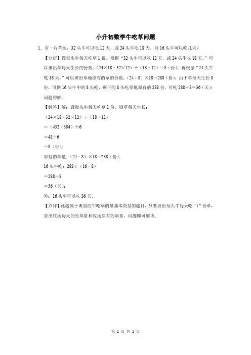 小升初数学牛吃草问题及答案 (87)