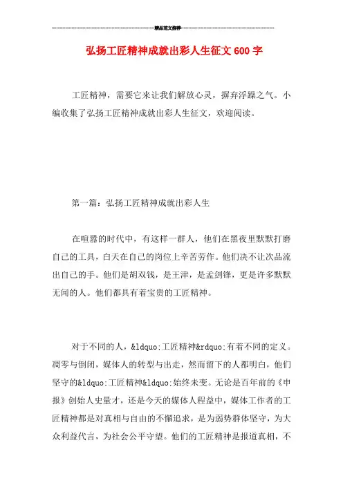 弘扬工匠精神成就出彩人生征文600字