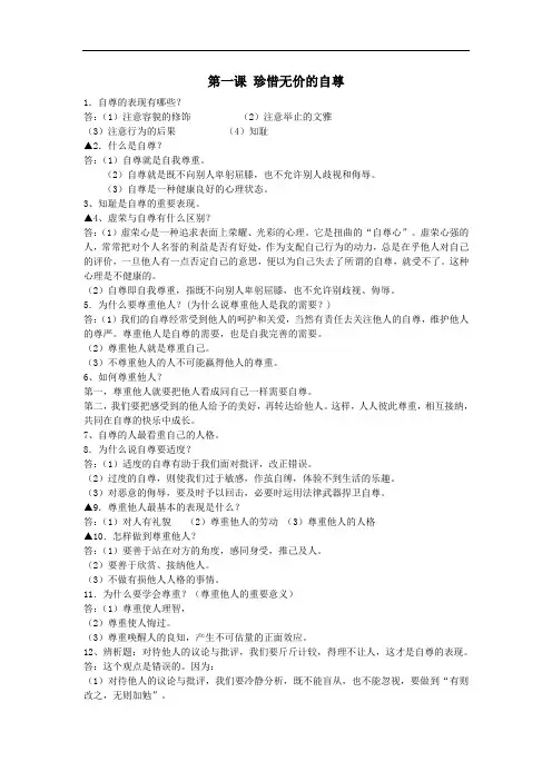 人教版七年级思想品德下册：全一册复习提纲(9页,含答案)