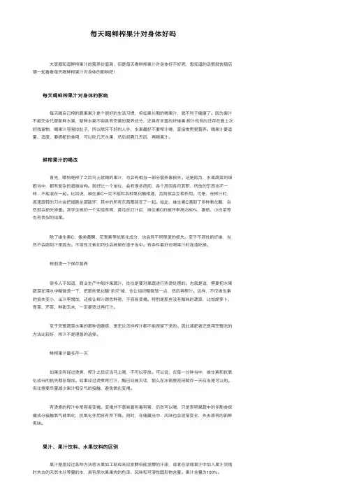 每天喝鲜榨果汁对身体好吗