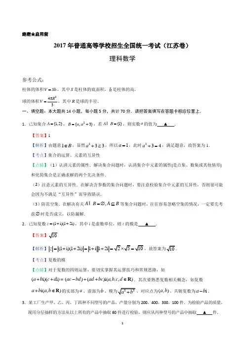 2017年高考江苏卷数学试题解析(解析版)