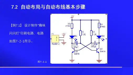AltiumDesigner14原理图与PCB设计教程第七章PCB设计