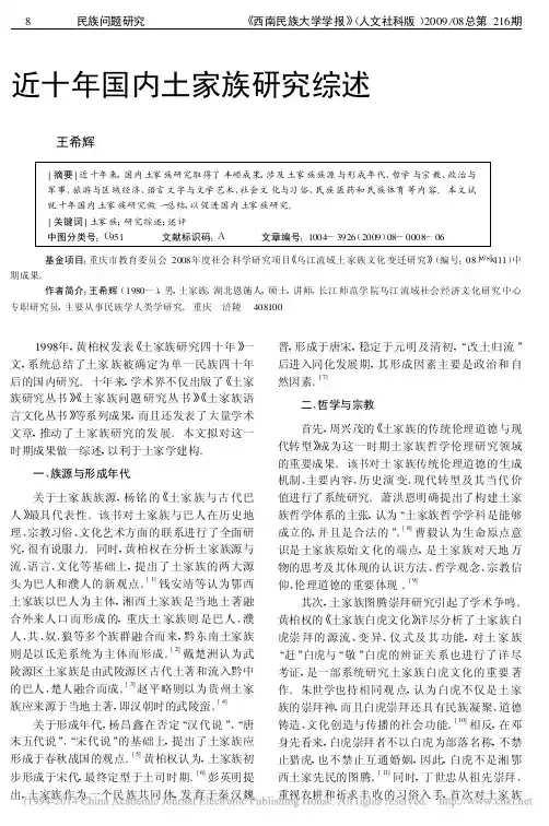 近十年国内土家族研究综述_王希辉