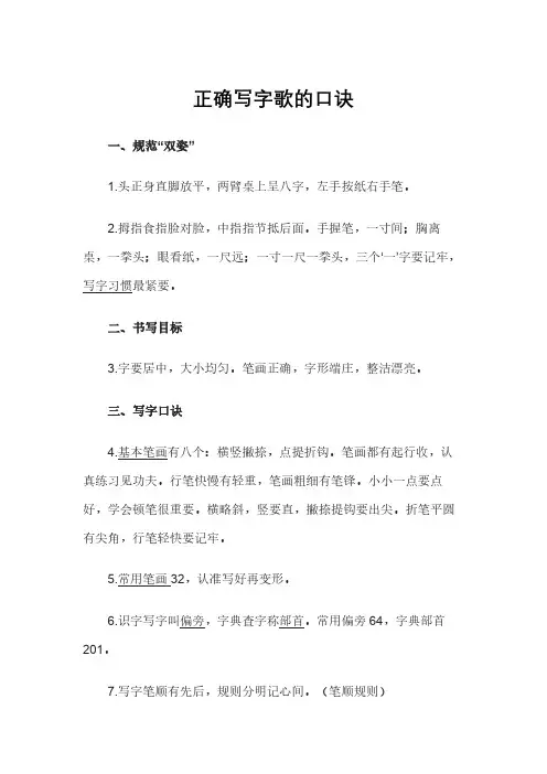 正确写字歌的口诀