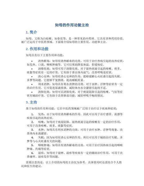 知母的作用功能主治