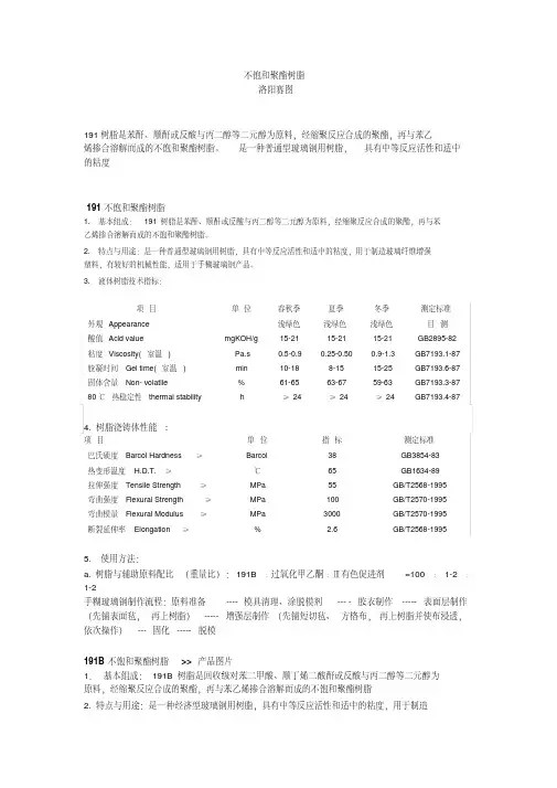 不饱和聚酯讲解