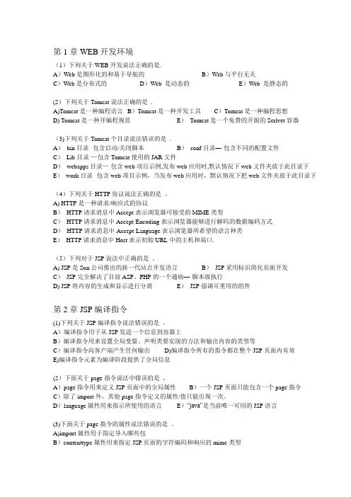 JSP试题及答案