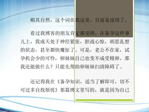 输卵管ppt课件
