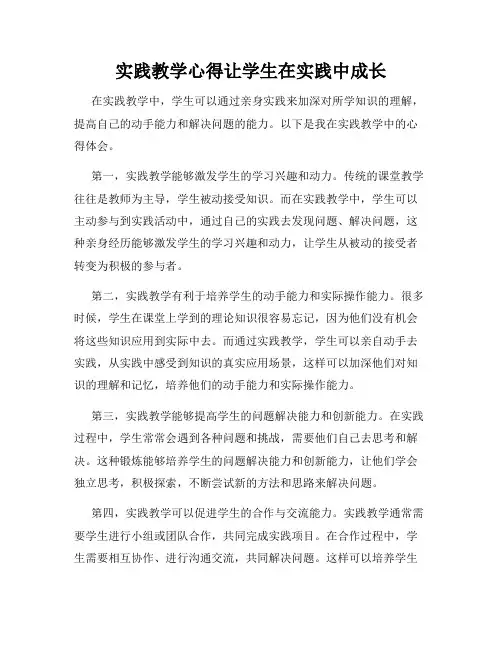 实践教学心得让学生在实践中成长