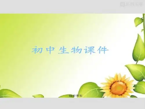 北师大版生物八上第1节遗传和变异现象
