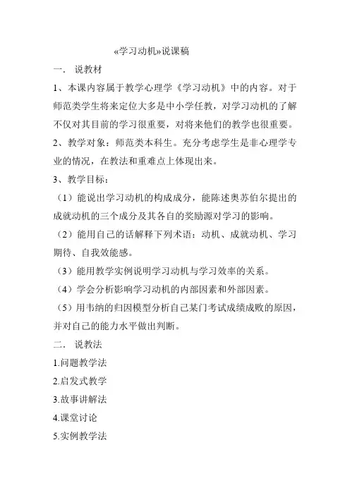 学习动机——说课稿 打印