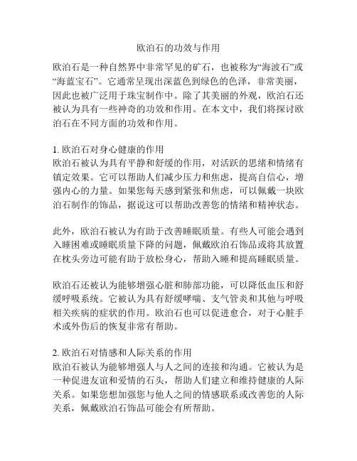 欧泊石的功效与作用