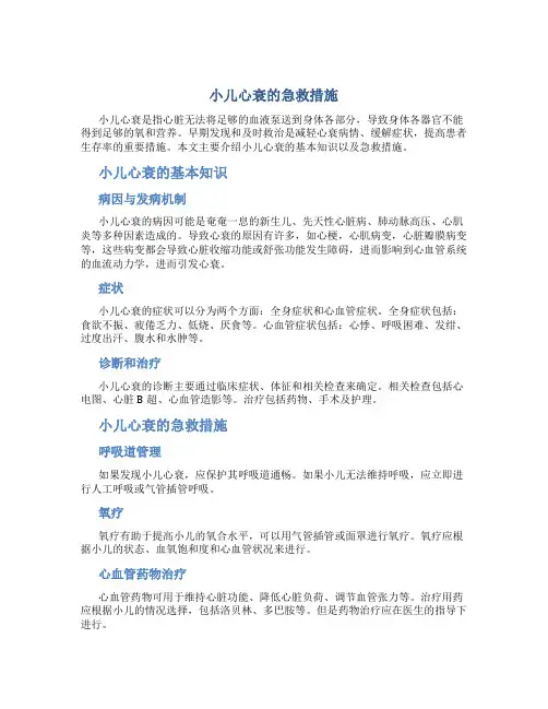 小儿心衰的急救措施