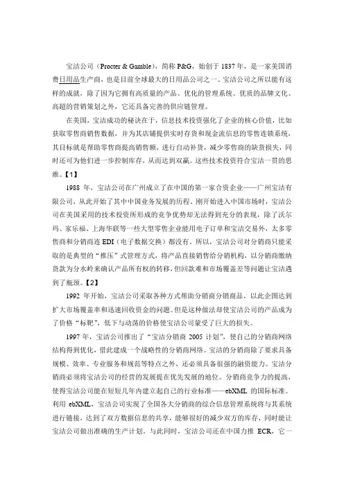 论宝洁公司物流链