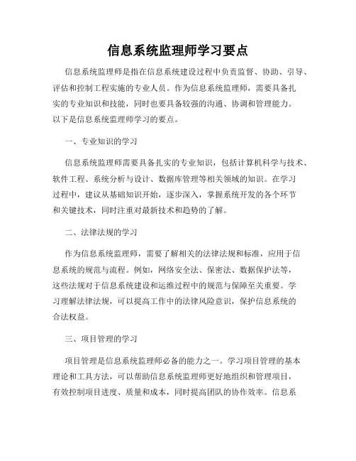 信息系统监理师学习要点