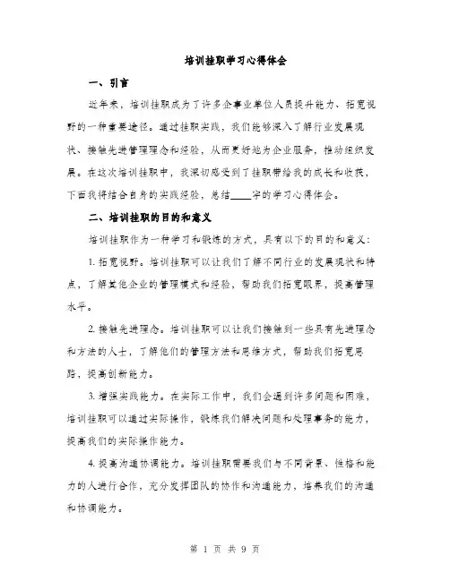 培训挂职学习心得体会（4篇）